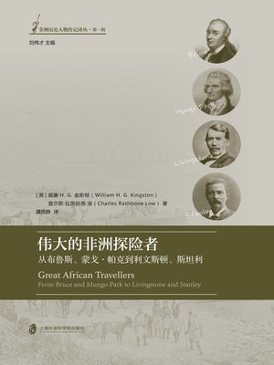 cover image of 伟大的非洲探险者